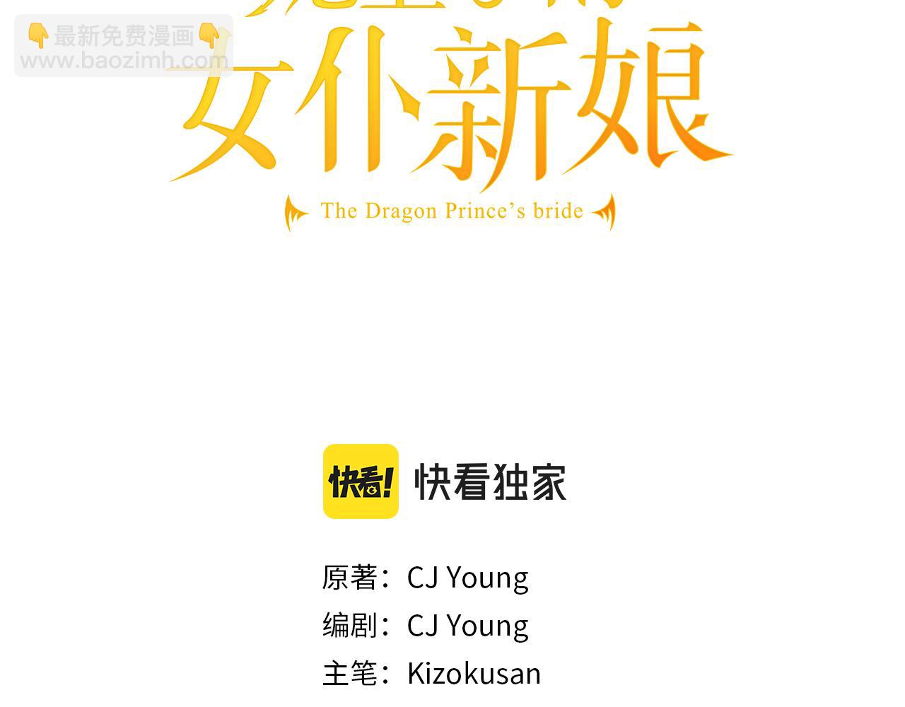 龍王子的女僕新娘 - 第122話	反擊計劃開始！(1/4) - 3