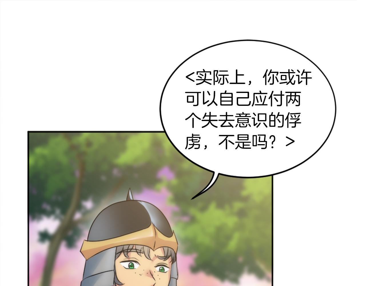 龍王子的女僕新娘 - 第122話	反擊計劃開始！(1/4) - 7