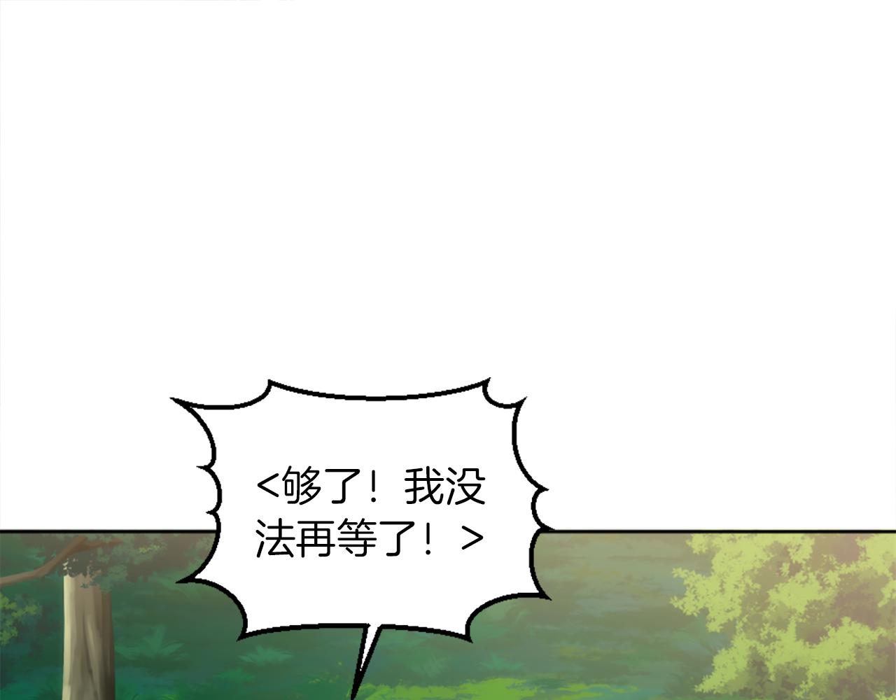 龍王子的女僕新娘 - 第122話	反擊計劃開始！(1/4) - 5