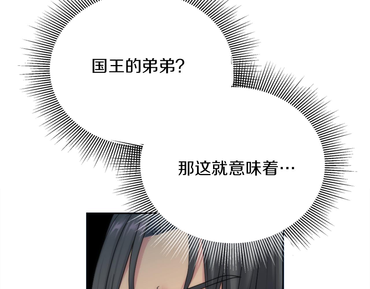 龍王子的女僕新娘 - 第122話	反擊計劃開始！(2/4) - 8