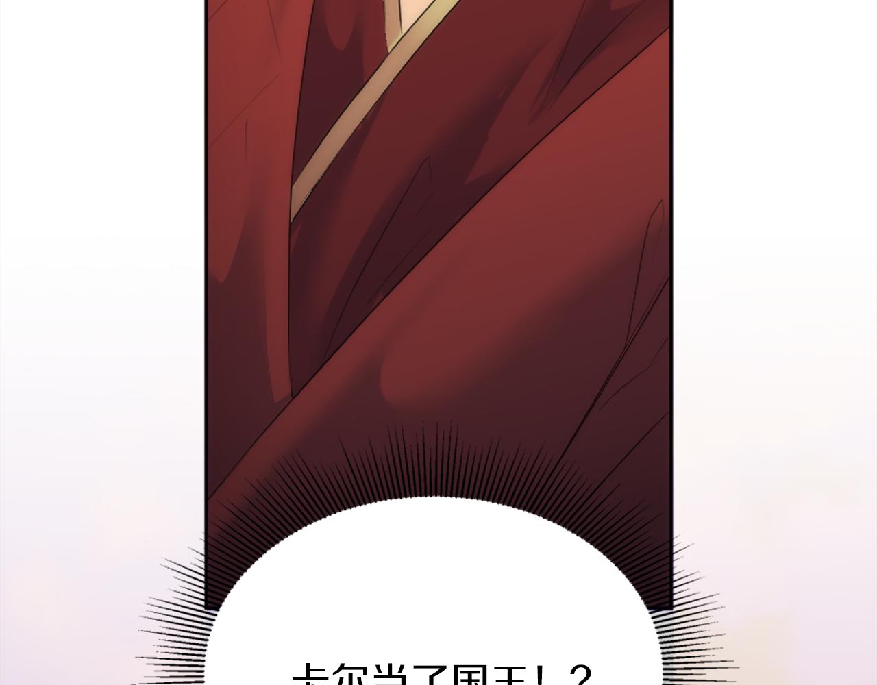 龍王子的女僕新娘 - 第122話	反擊計劃開始！(2/4) - 2