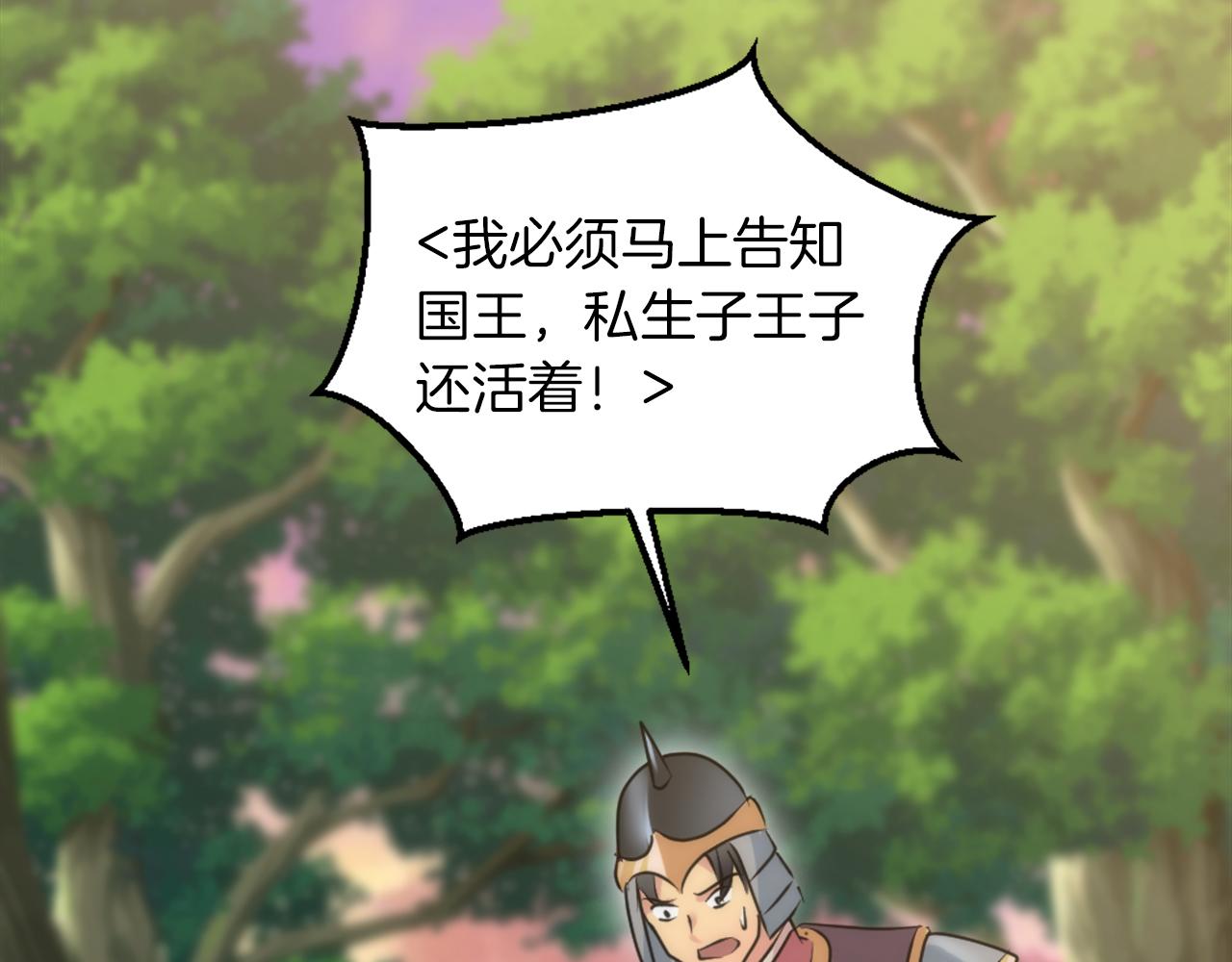 龍王子的女僕新娘 - 第122話	反擊計劃開始！(2/4) - 4