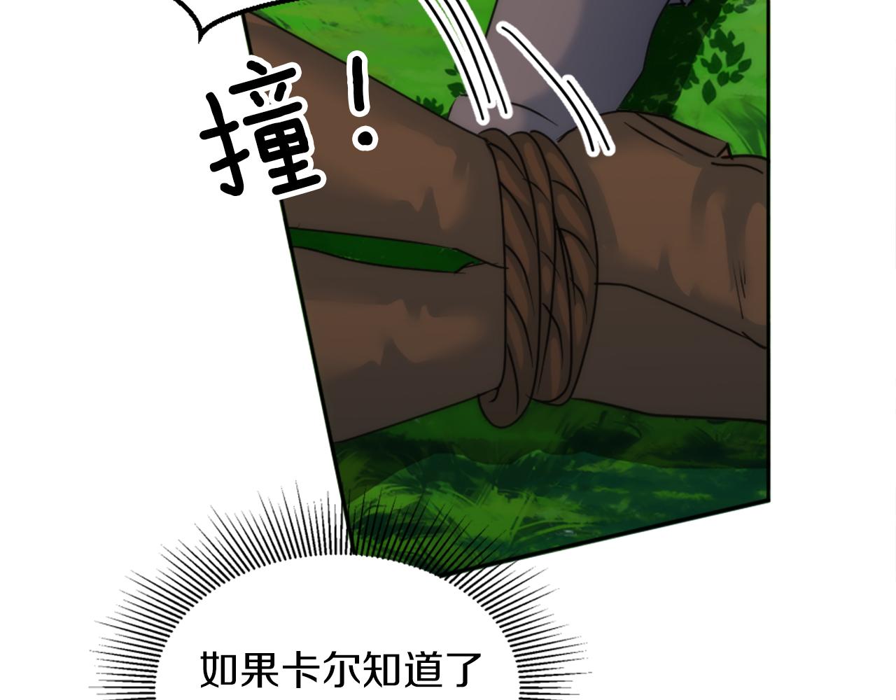 龍王子的女僕新娘 - 第122話	反擊計劃開始！(2/4) - 8