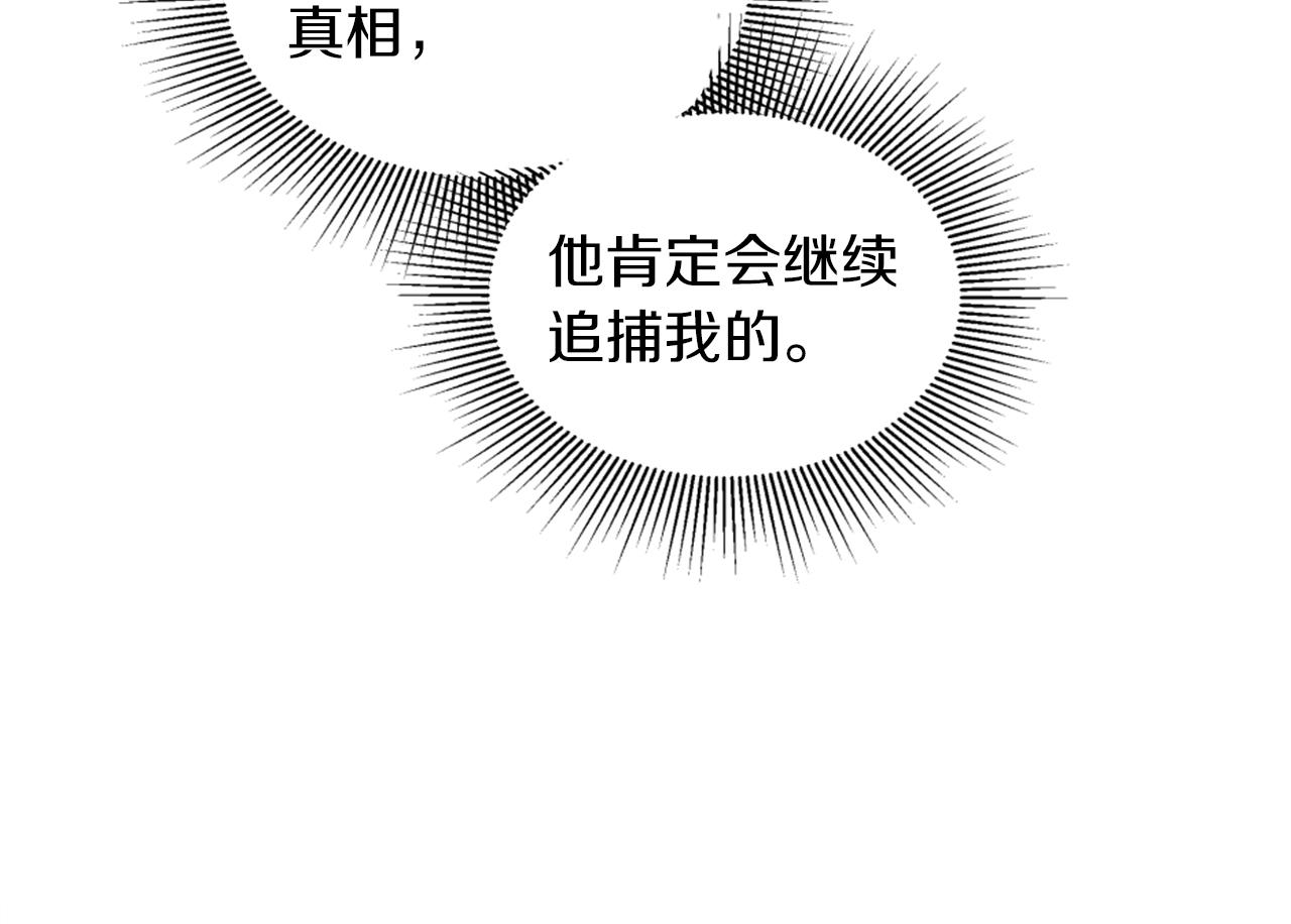 龍王子的女僕新娘 - 第122話	反擊計劃開始！(2/4) - 1