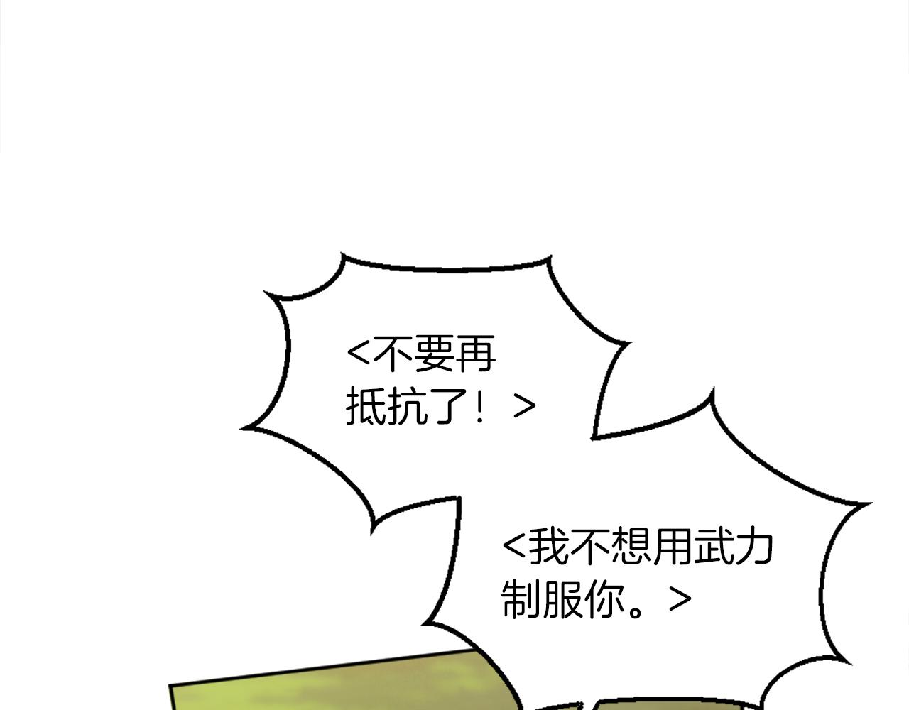 龍王子的女僕新娘 - 第122話	反擊計劃開始！(2/4) - 6