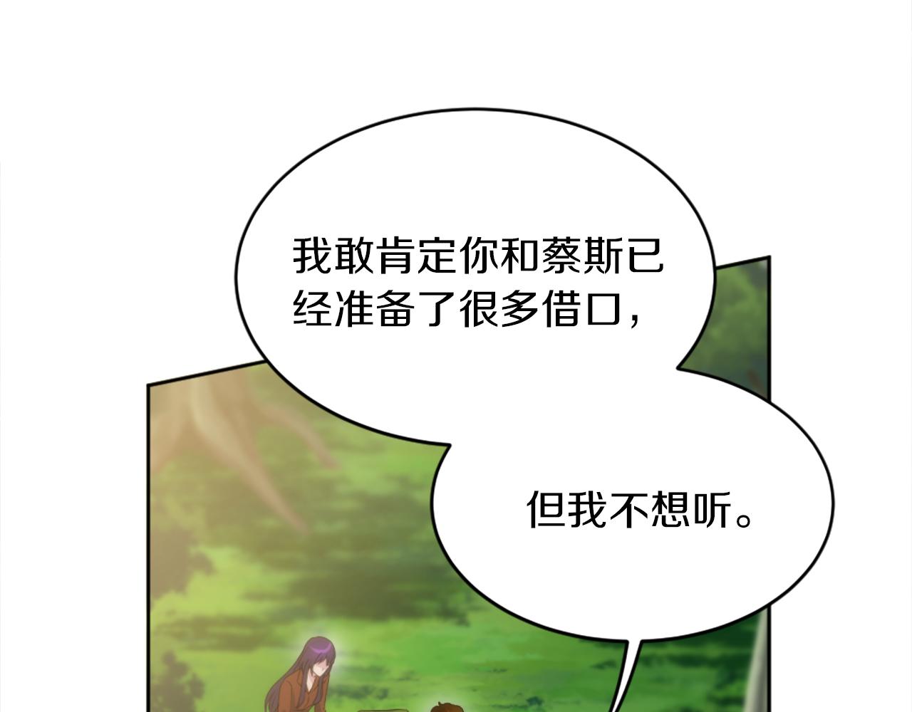 龍王子的女僕新娘 - 第122話	反擊計劃開始！(2/4) - 7