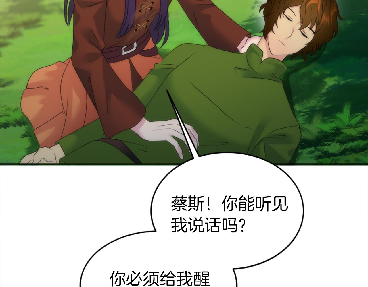 龍王子的女僕新娘 - 第122話	反擊計劃開始！(2/4) - 3