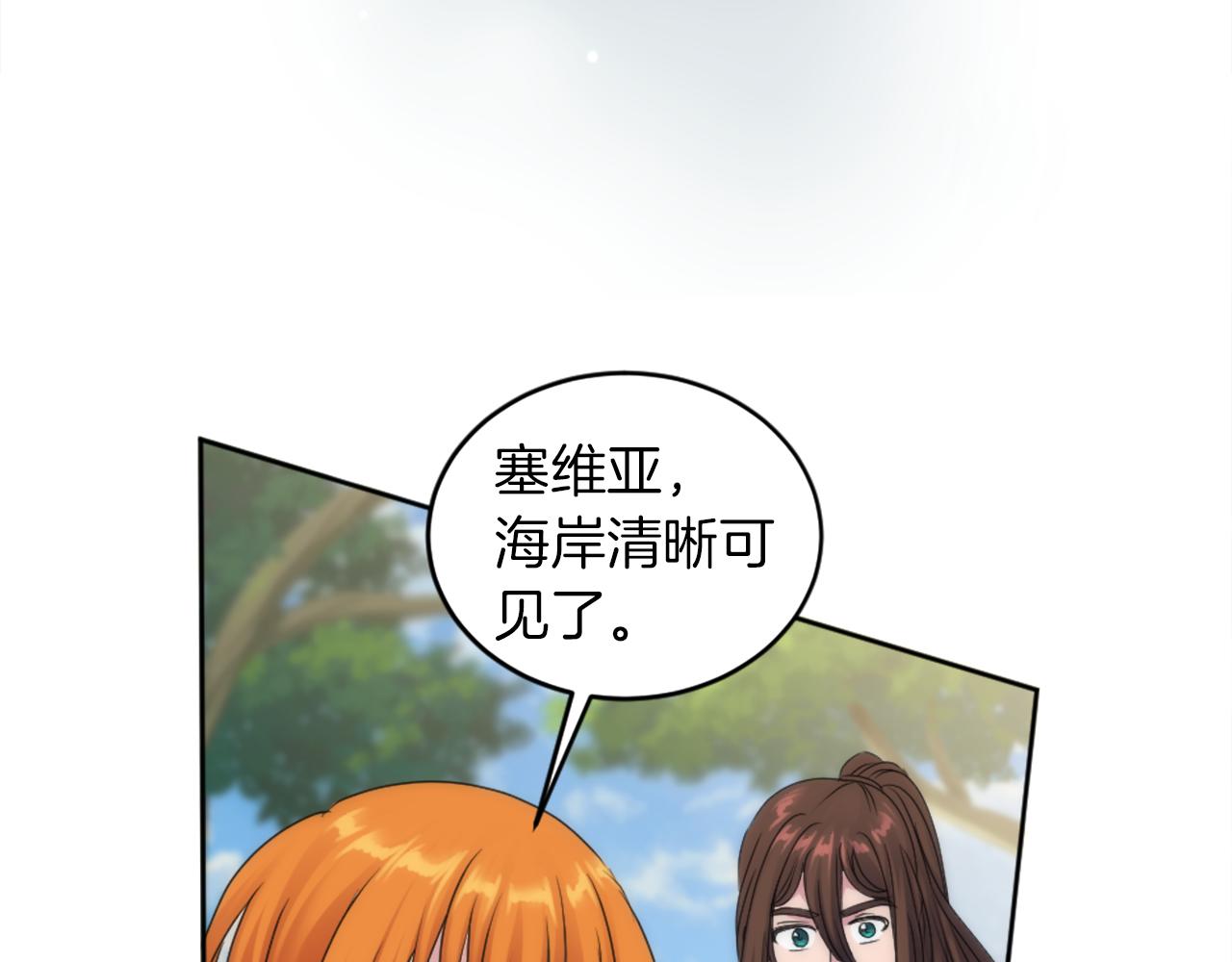 龍王子的女僕新娘 - 第124話	憤怒的龍(3/4) - 7