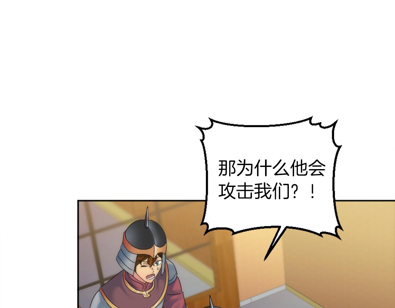 龍王子的女僕新娘 - 第124話	憤怒的龍(1/4) - 4