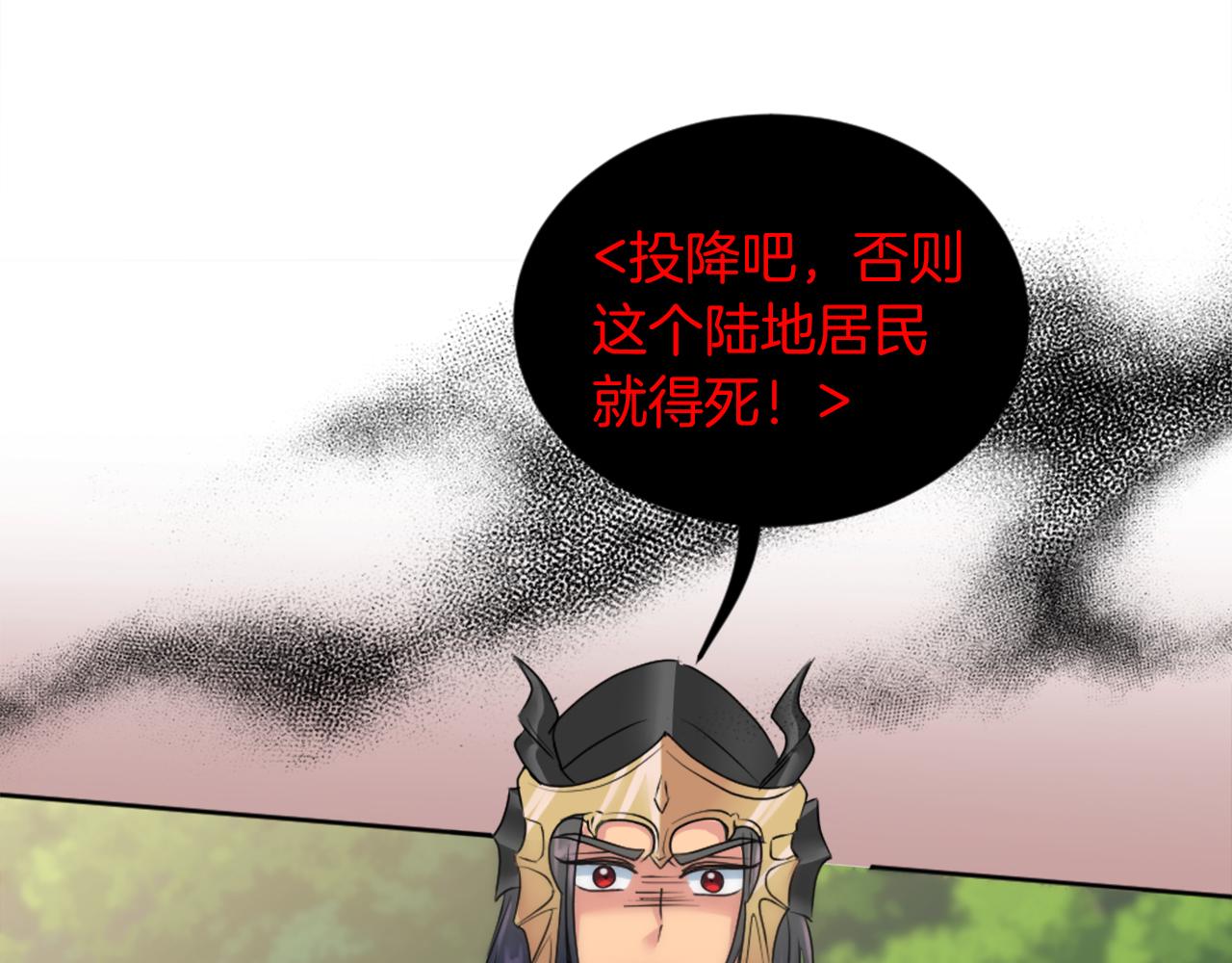 龍王子的女僕新娘 - 第124話	憤怒的龍(3/4) - 8