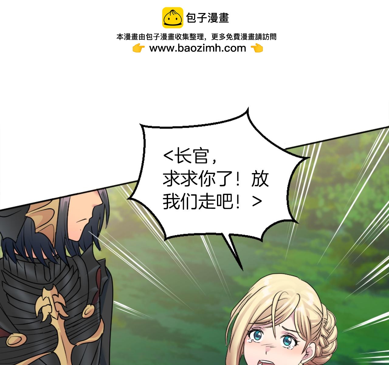 龍王子的女僕新娘 - 第124話	憤怒的龍(3/4) - 2