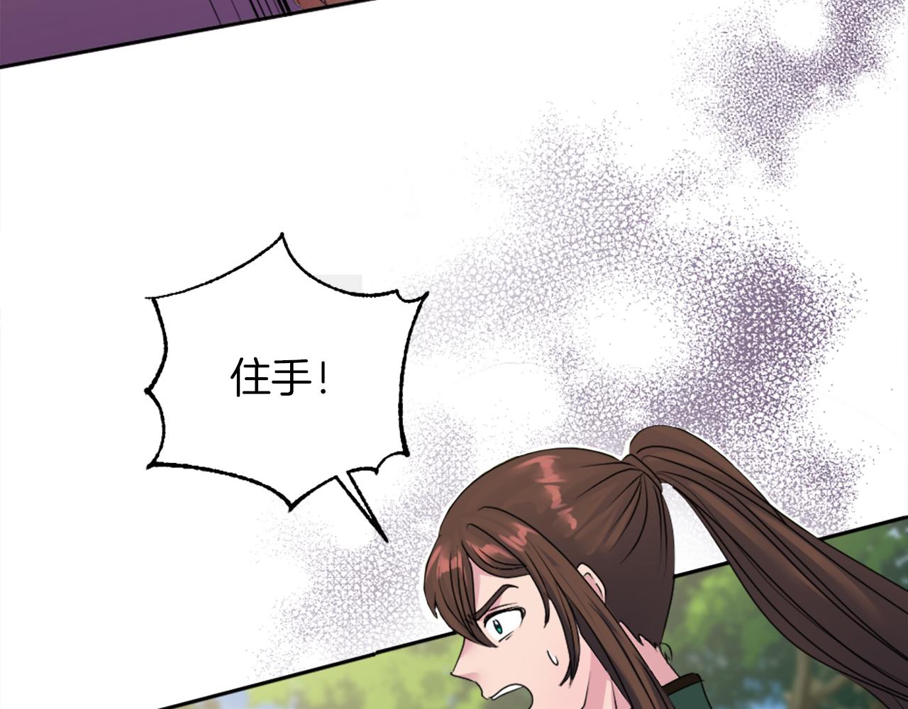 龍王子的女僕新娘 - 第124話	憤怒的龍(3/4) - 6