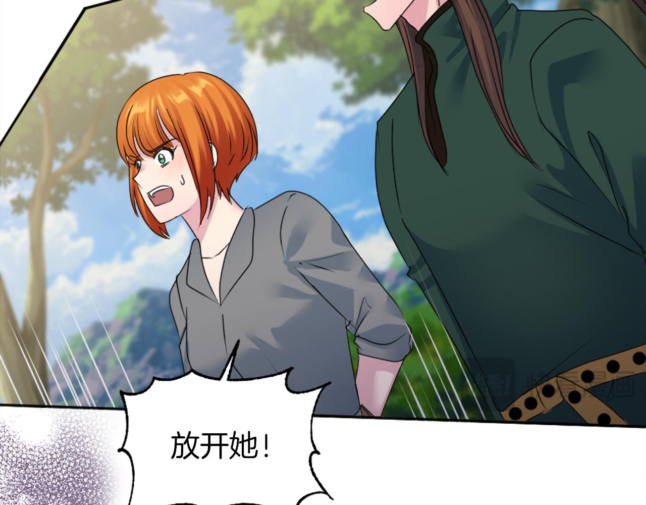 龍王子的女僕新娘 - 第124話	憤怒的龍(3/4) - 7