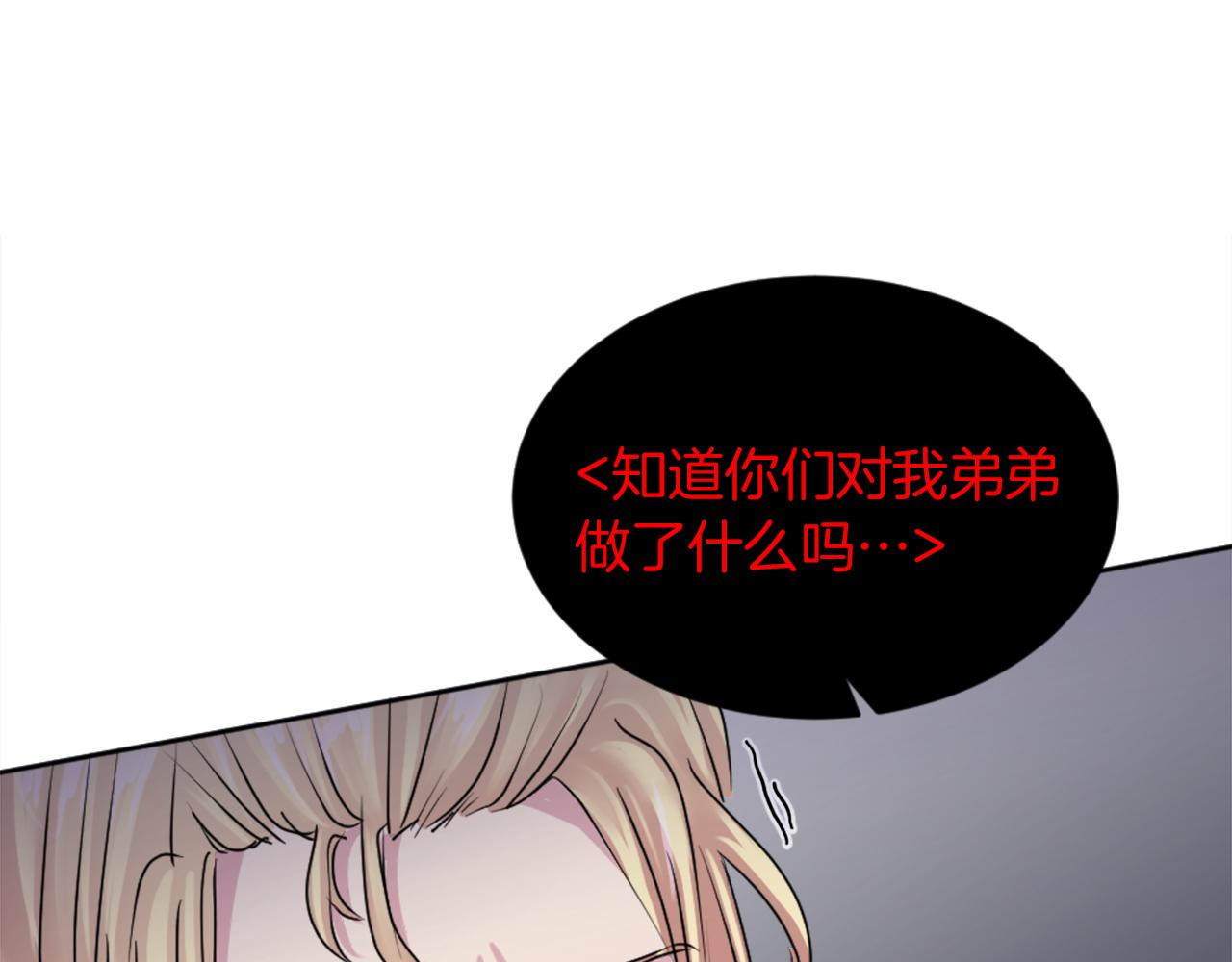 龍王子的女僕新娘 - 第124話	憤怒的龍(3/4) - 4