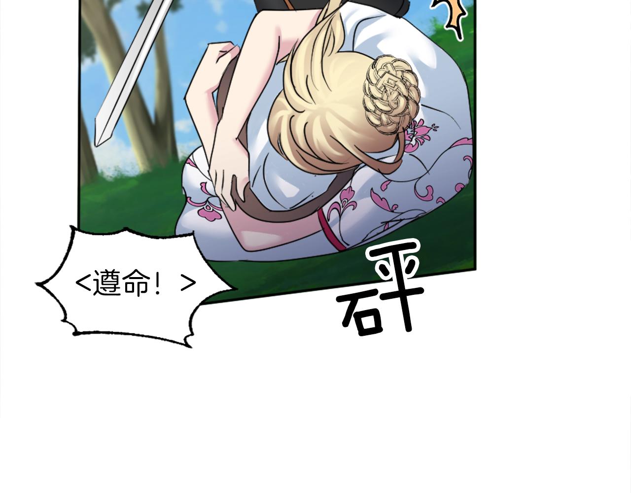 龍王子的女僕新娘 - 第124話	憤怒的龍(3/4) - 8