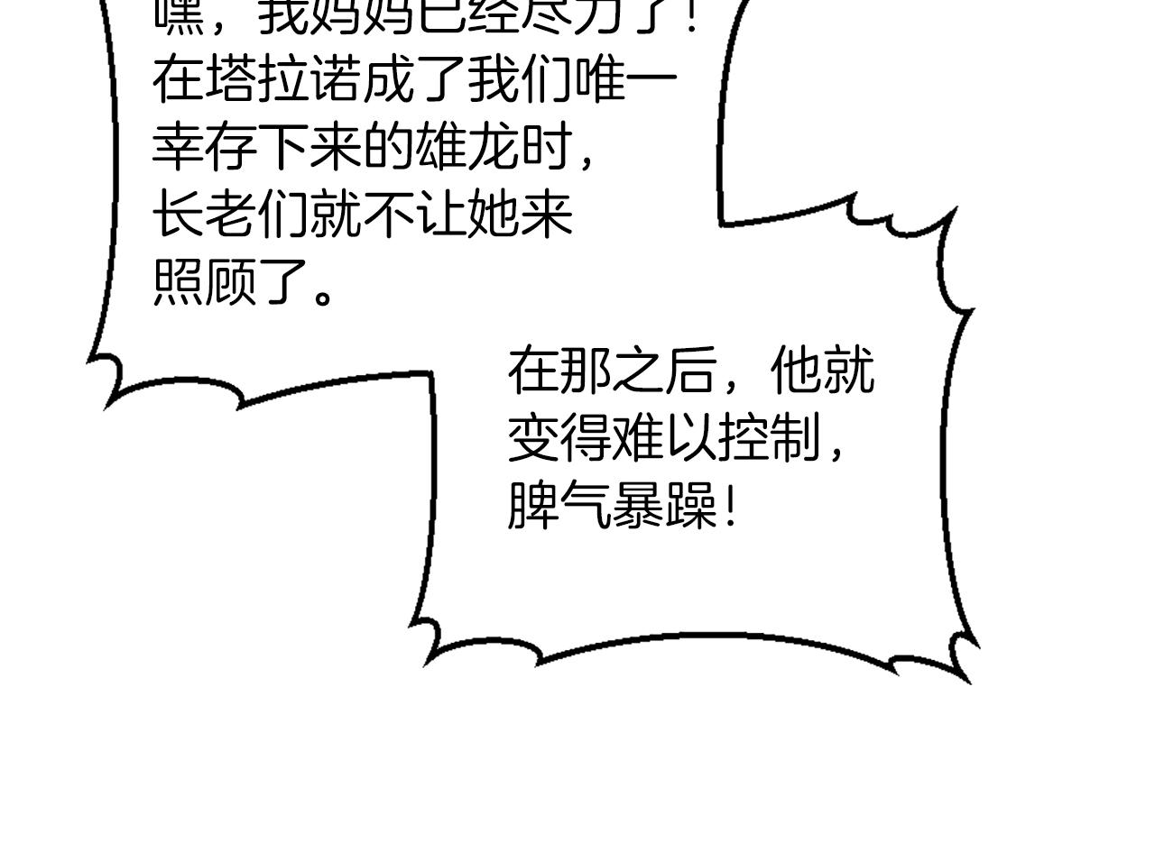 龍王子的女僕新娘 - 第124話	憤怒的龍(1/4) - 8