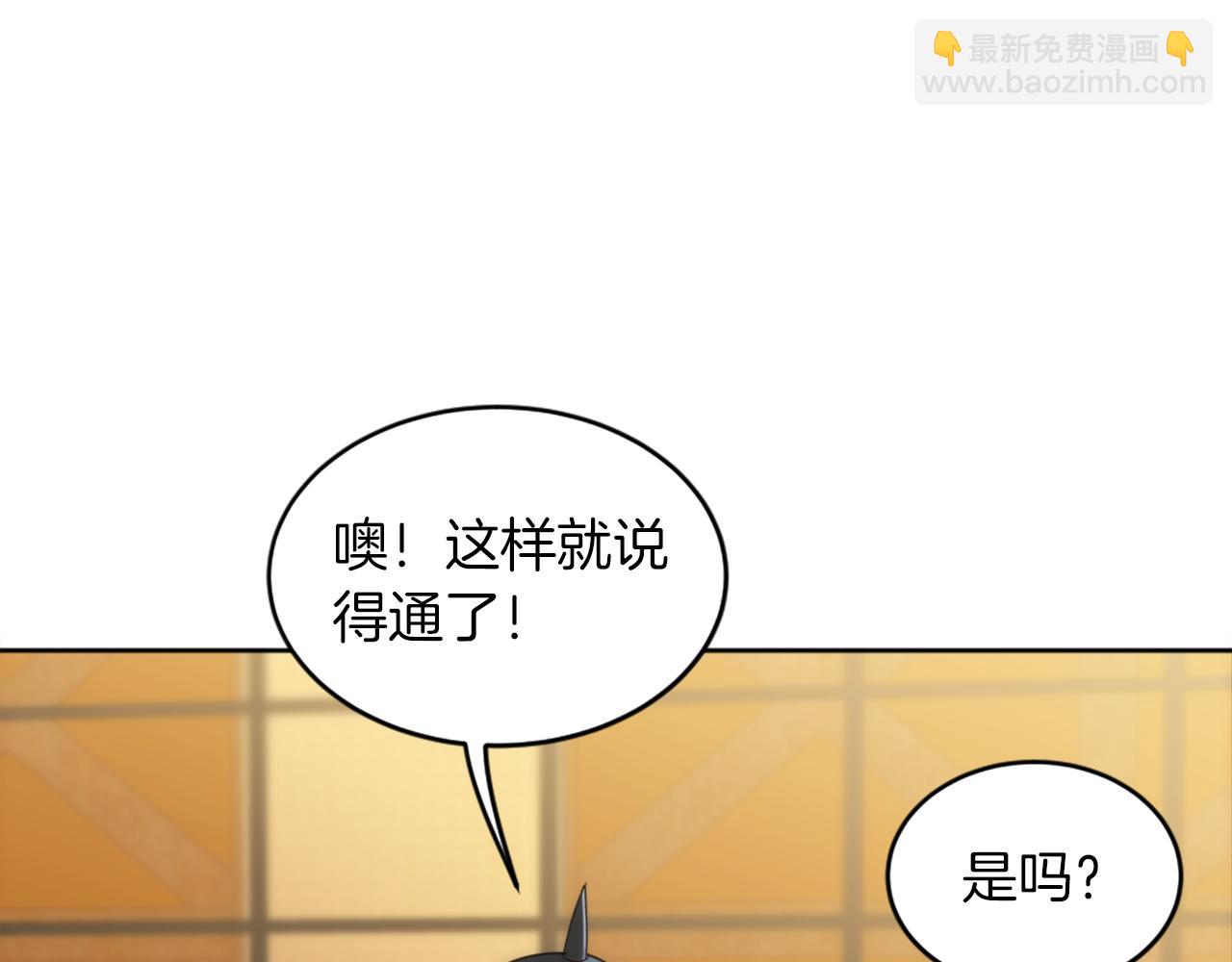 龍王子的女僕新娘 - 第124話	憤怒的龍(1/4) - 1