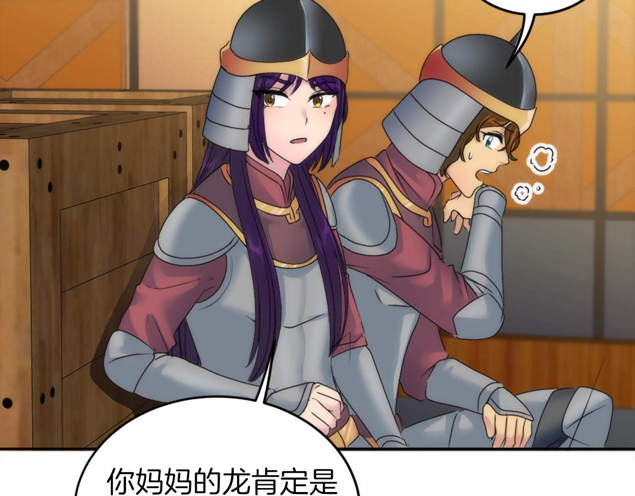 龍王子的女僕新娘 - 第124話	憤怒的龍(1/4) - 2