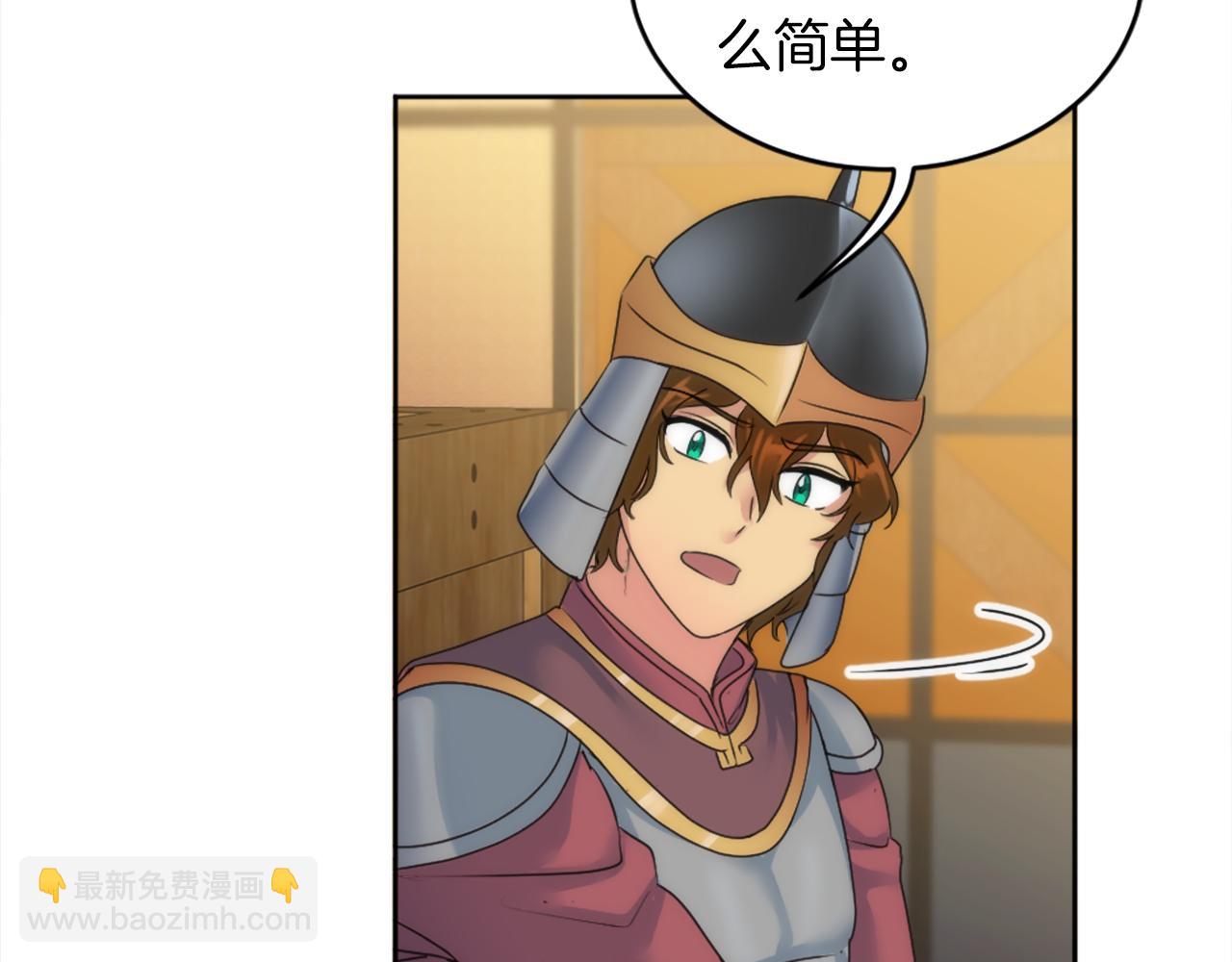 龍王子的女僕新娘 - 第124話	憤怒的龍(1/4) - 4