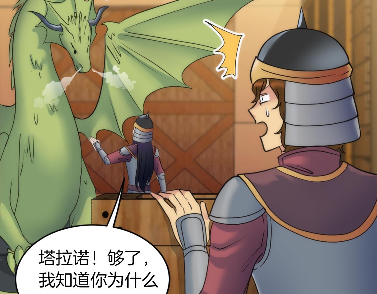 龍王子的女僕新娘 - 第124話	憤怒的龍(1/4) - 7