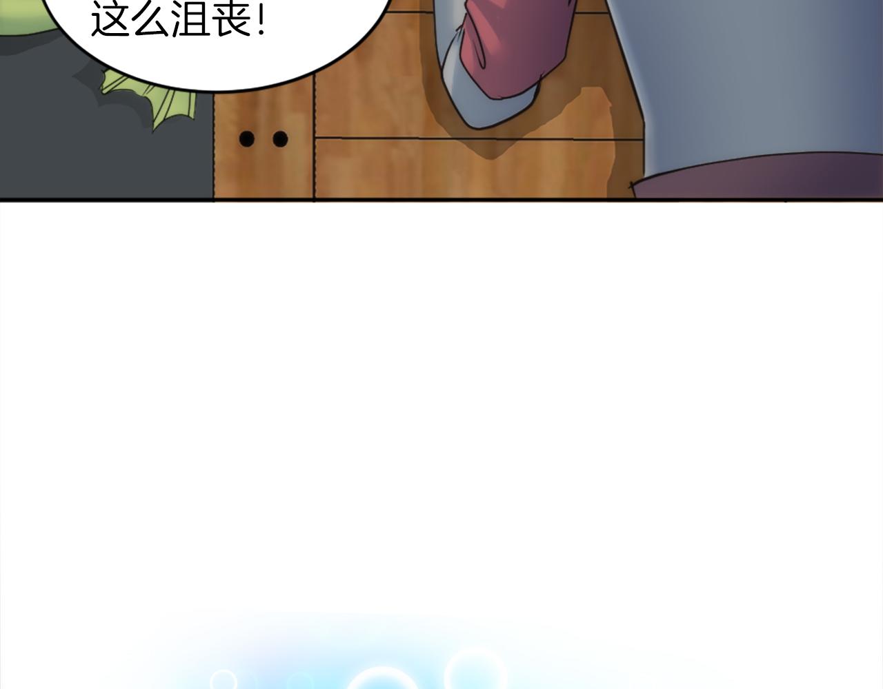 龍王子的女僕新娘 - 第124話	憤怒的龍(1/4) - 8