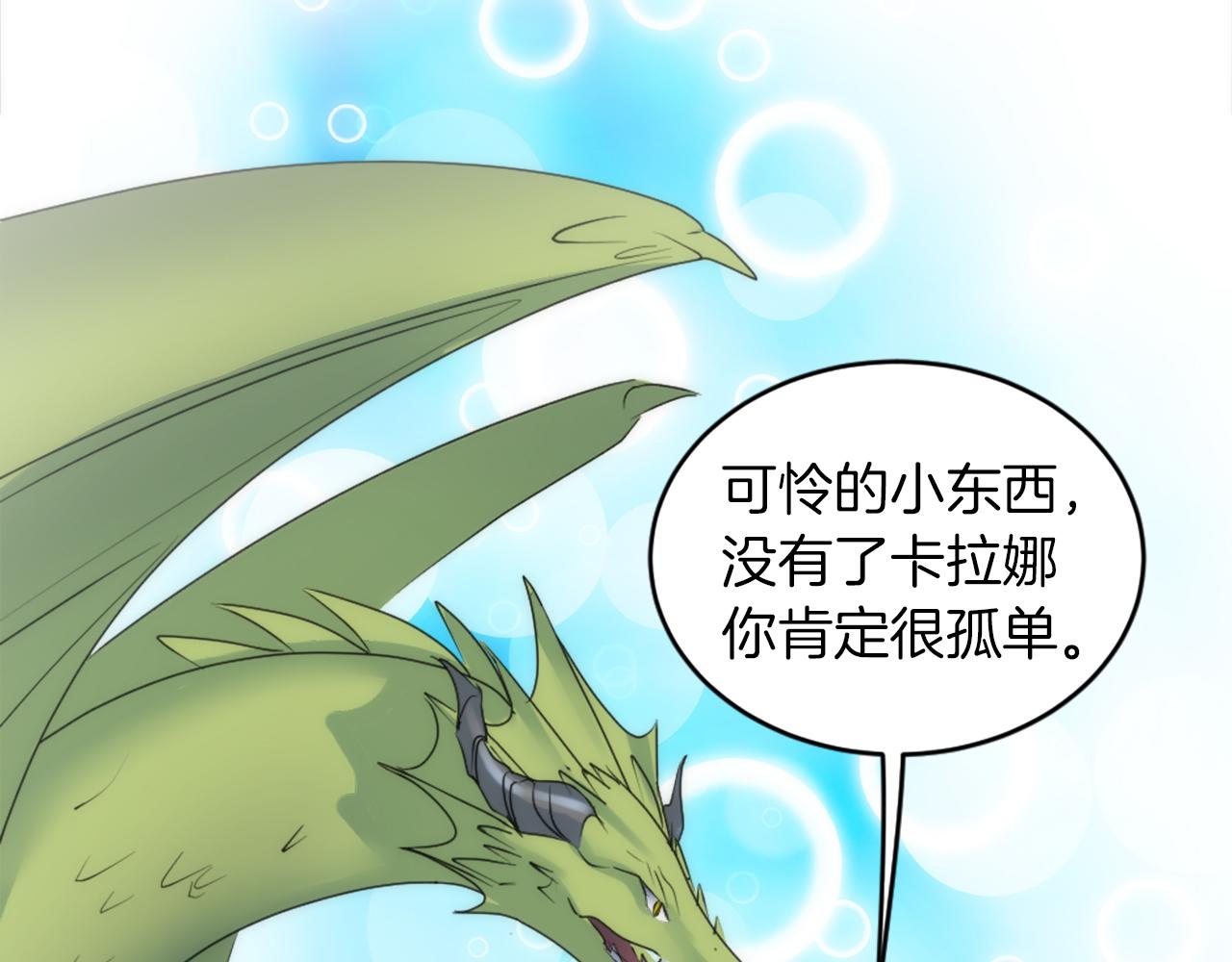 龍王子的女僕新娘 - 第124話	憤怒的龍(1/4) - 1