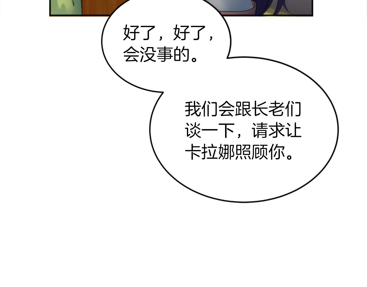 龍王子的女僕新娘 - 第124話	憤怒的龍(1/4) - 5