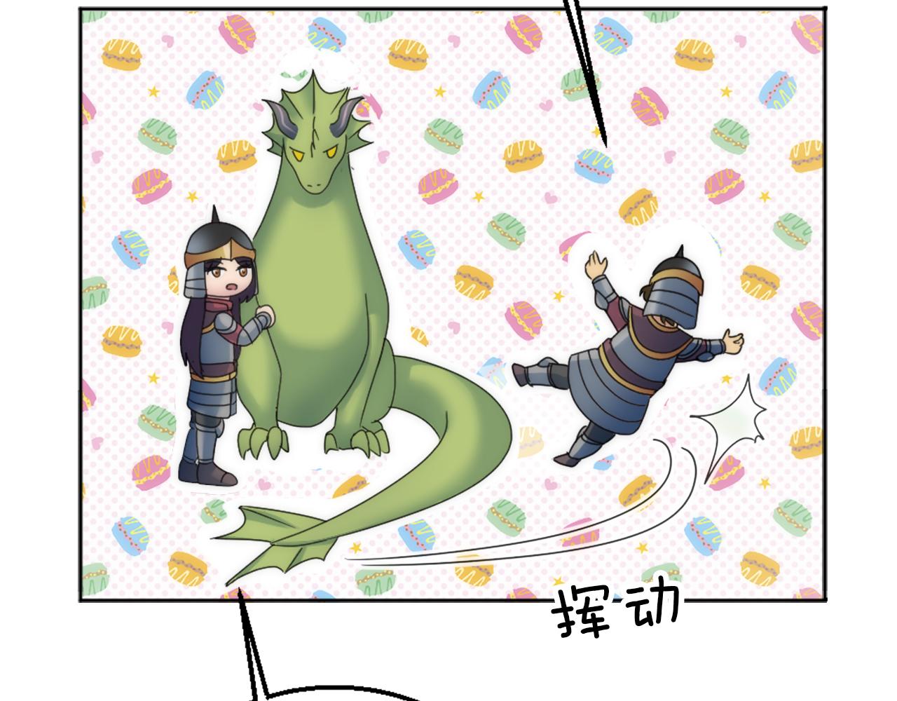 龍王子的女僕新娘 - 第124話	憤怒的龍(1/4) - 7