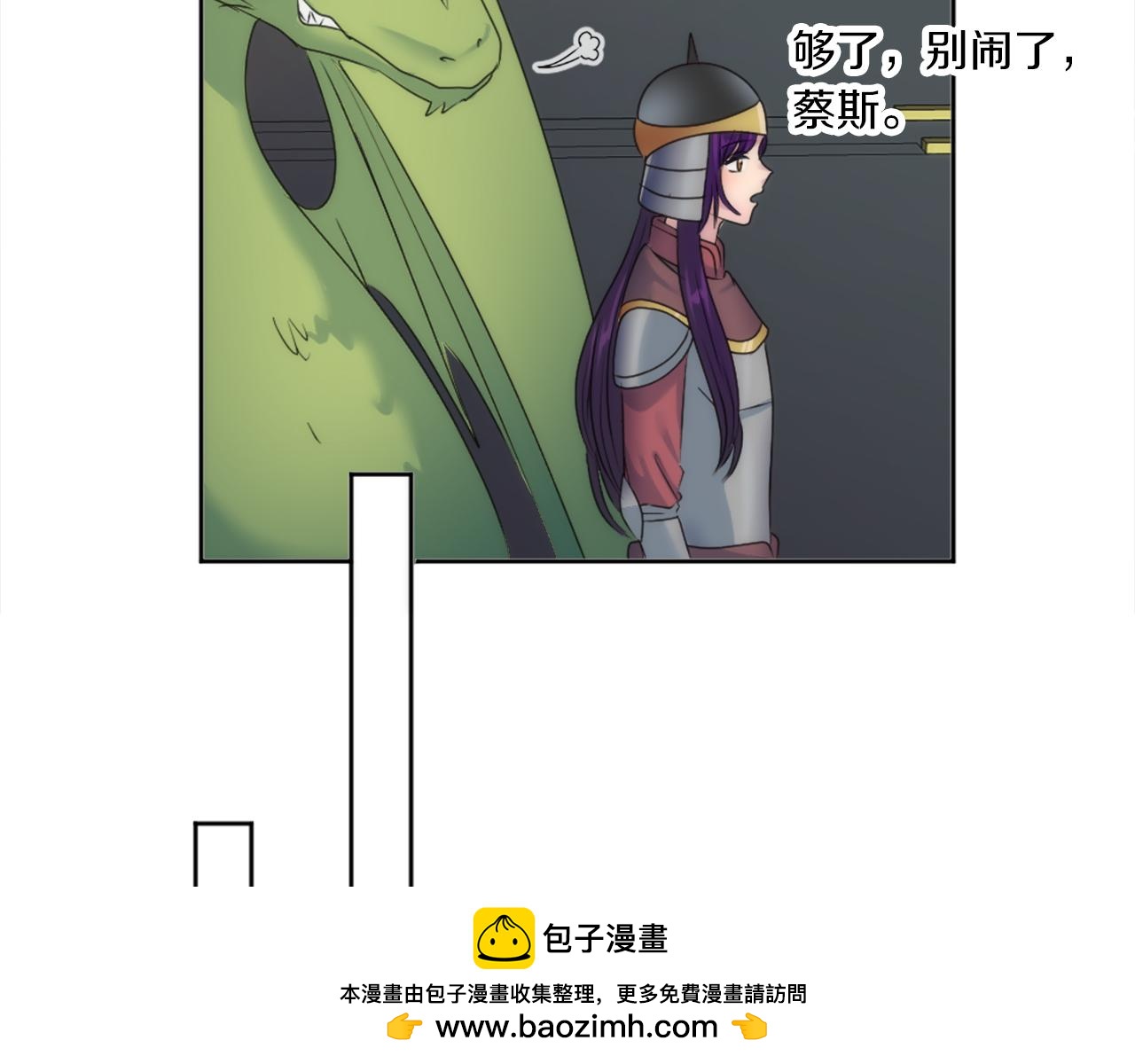 龍王子的女僕新娘 - 第124話	憤怒的龍(1/4) - 2