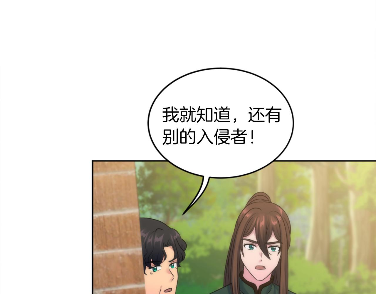 龍王子的女僕新娘 - 第124話	憤怒的龍(2/4) - 8