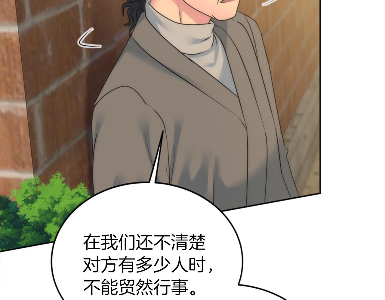 龍王子的女僕新娘 - 第124話	憤怒的龍(2/4) - 3