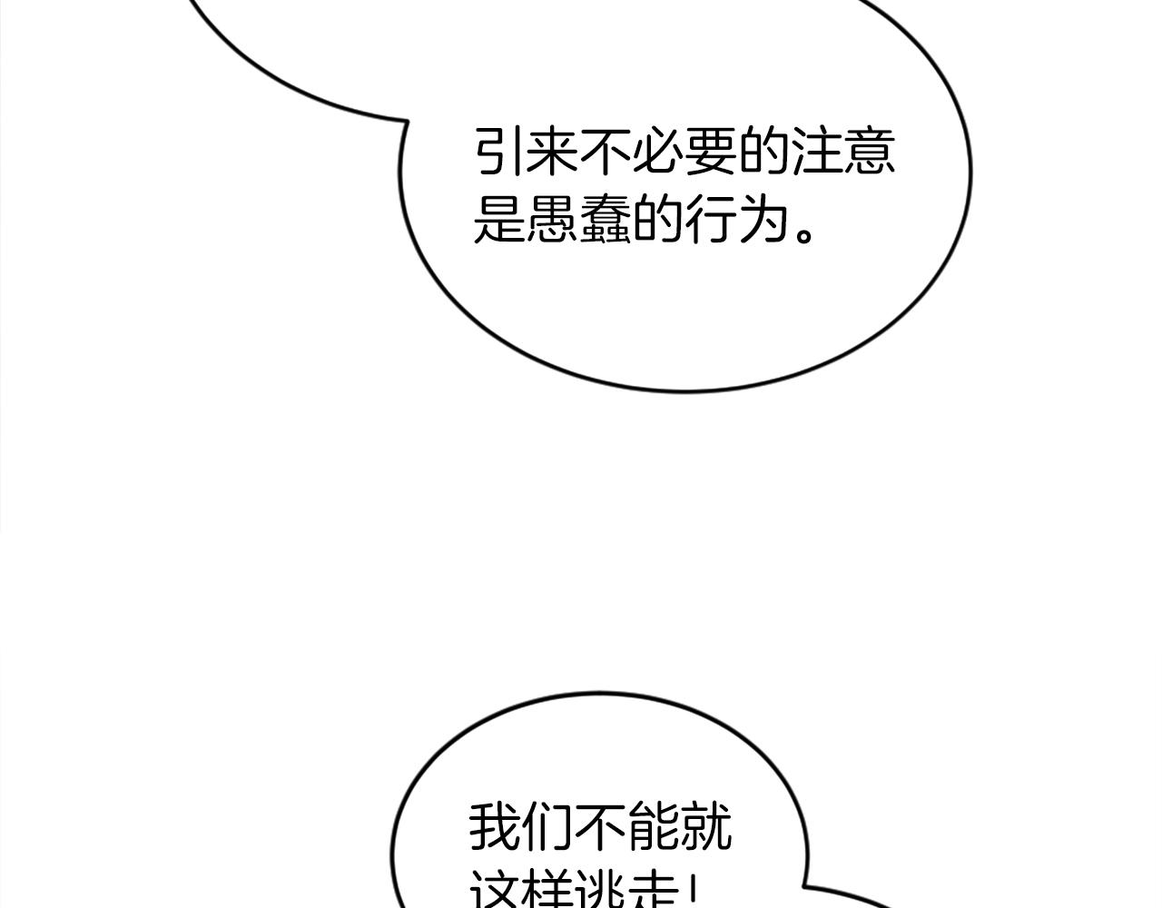 龍王子的女僕新娘 - 第124話	憤怒的龍(2/4) - 4