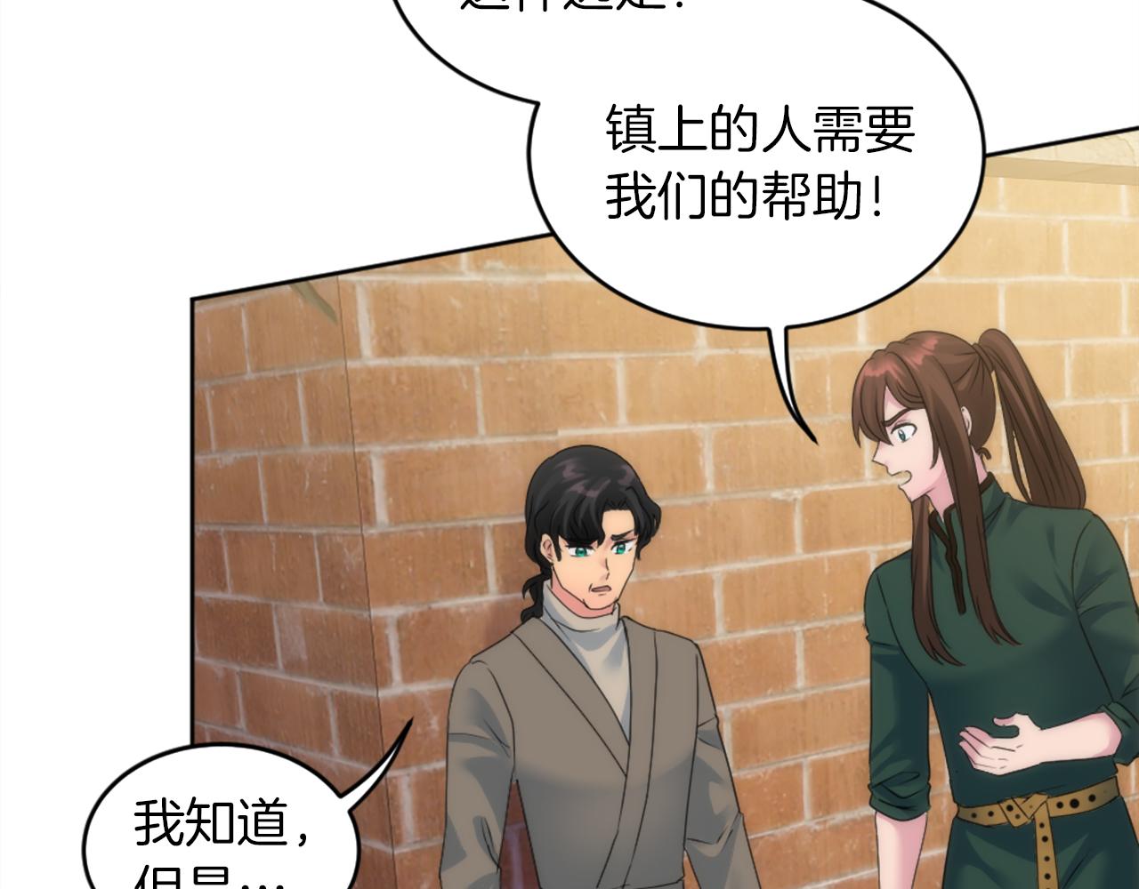 龍王子的女僕新娘 - 第124話	憤怒的龍(2/4) - 5