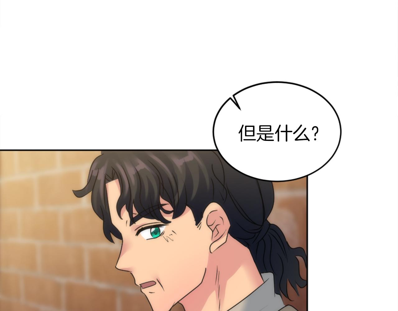 龍王子的女僕新娘 - 第124話	憤怒的龍(2/4) - 7