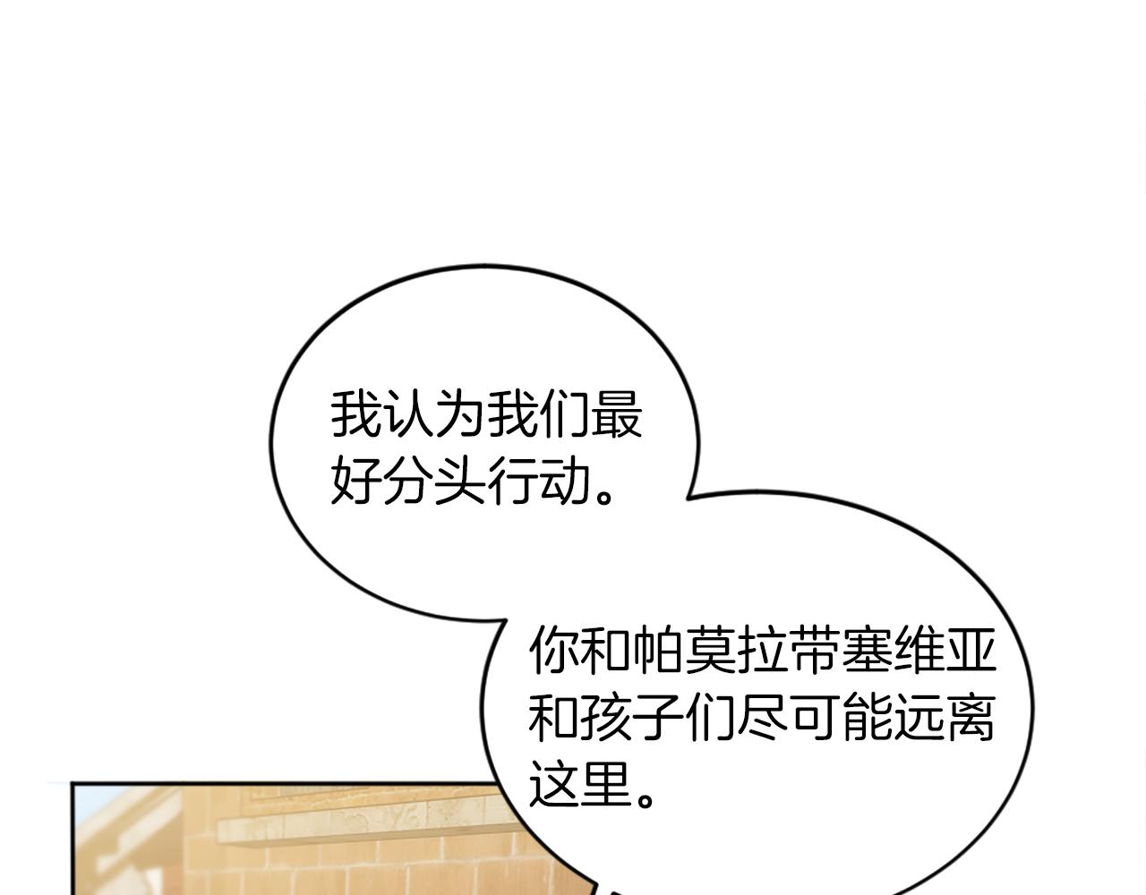 龍王子的女僕新娘 - 第124話	憤怒的龍(2/4) - 4