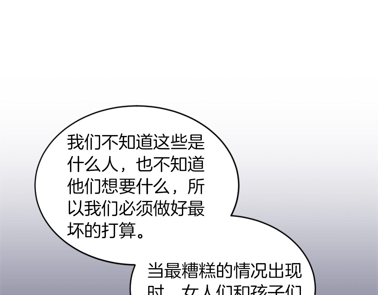 龍王子的女僕新娘 - 第124話	憤怒的龍(2/4) - 3