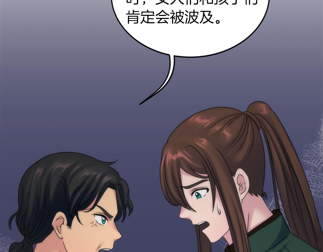 龍王子的女僕新娘 - 第124話	憤怒的龍(2/4) - 4