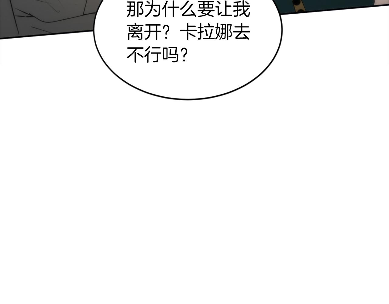 龍王子的女僕新娘 - 第124話	憤怒的龍(2/4) - 6