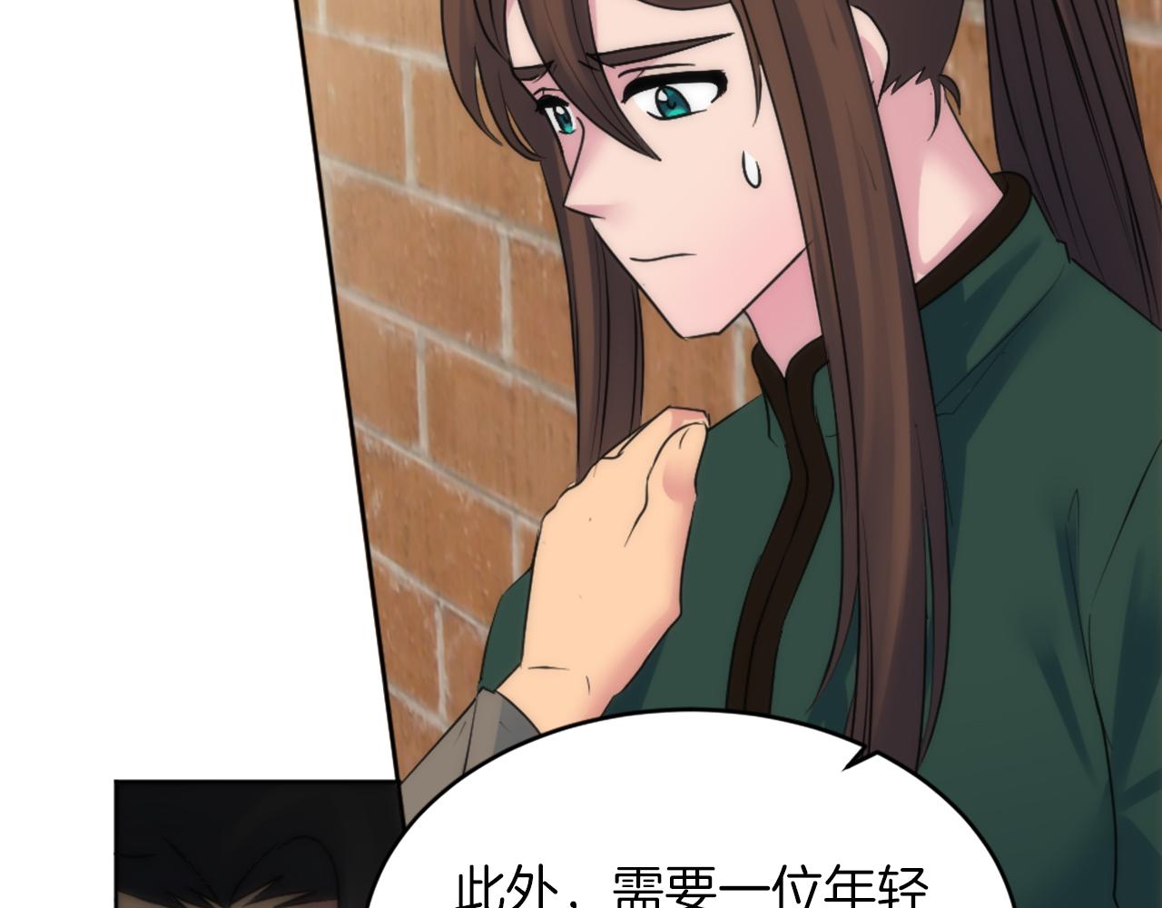 龍王子的女僕新娘 - 第124話	憤怒的龍(2/4) - 8