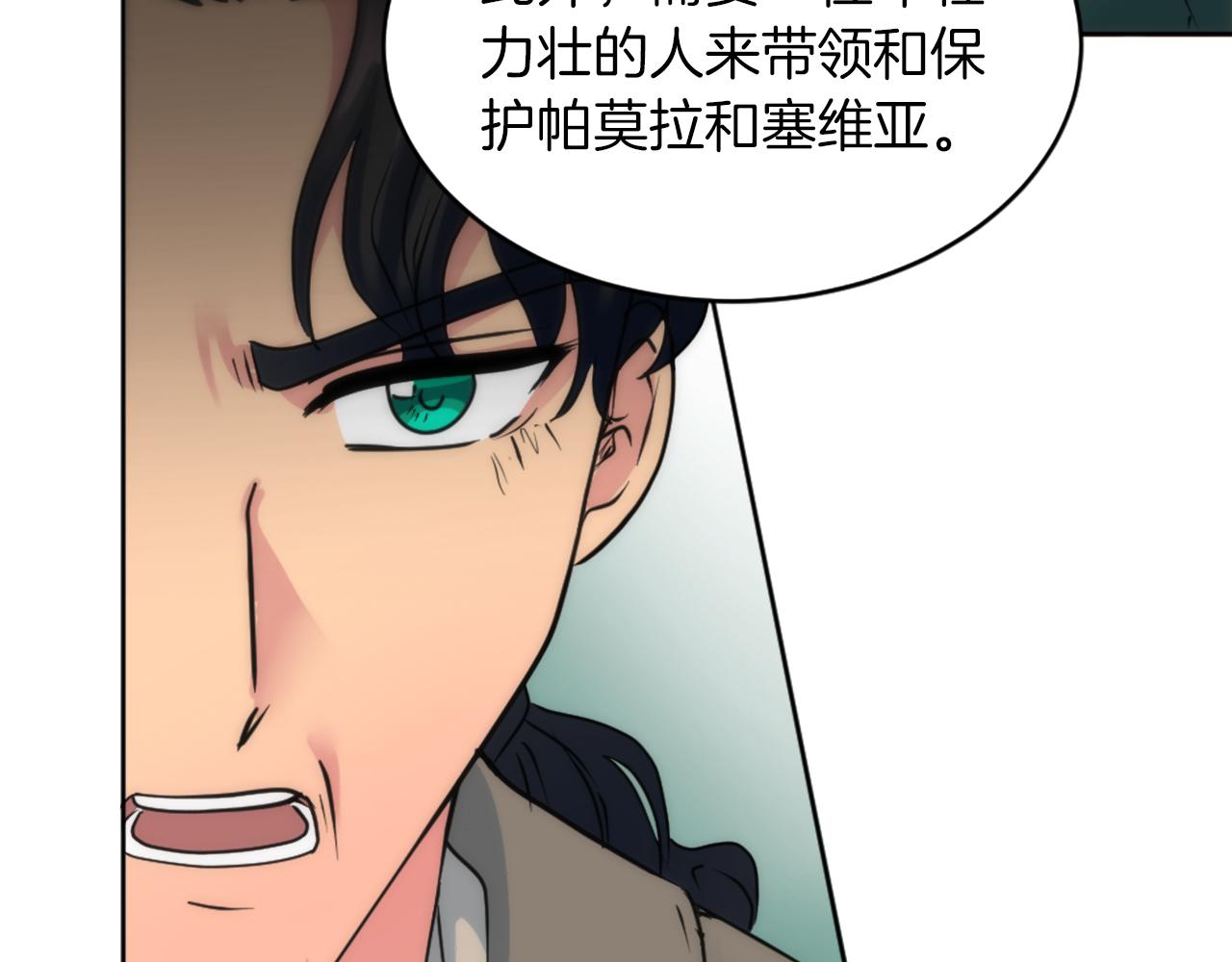 龍王子的女僕新娘 - 第124話	憤怒的龍(2/4) - 1