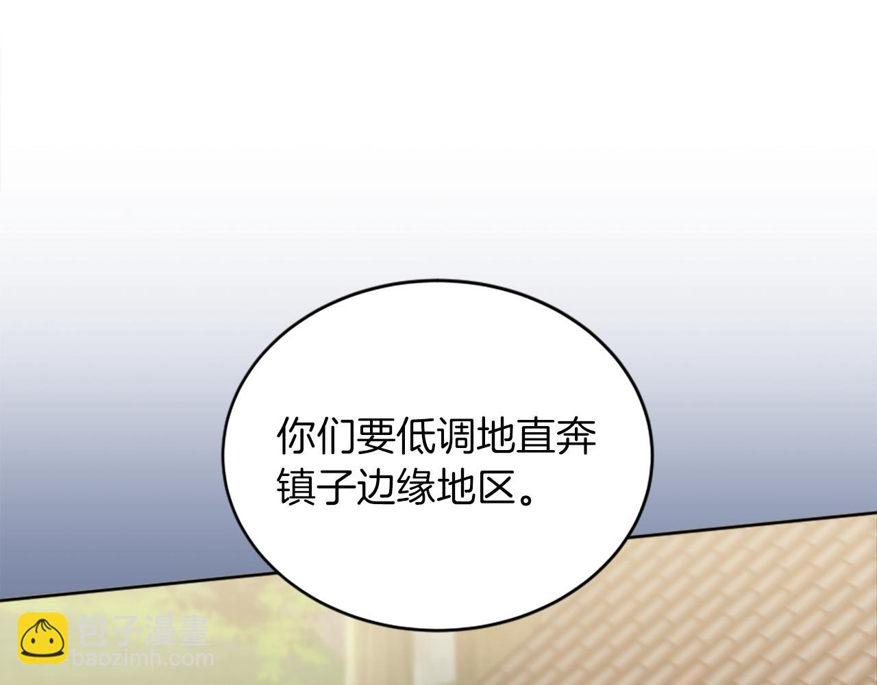 龍王子的女僕新娘 - 第124話	憤怒的龍(2/4) - 3