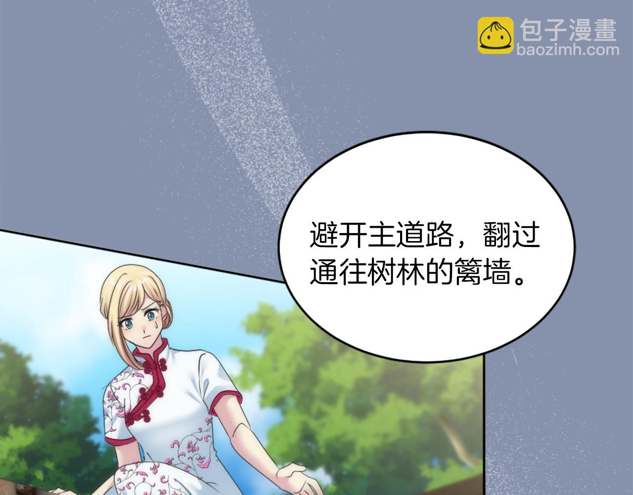 龍王子的女僕新娘 - 第124話	憤怒的龍(2/4) - 6