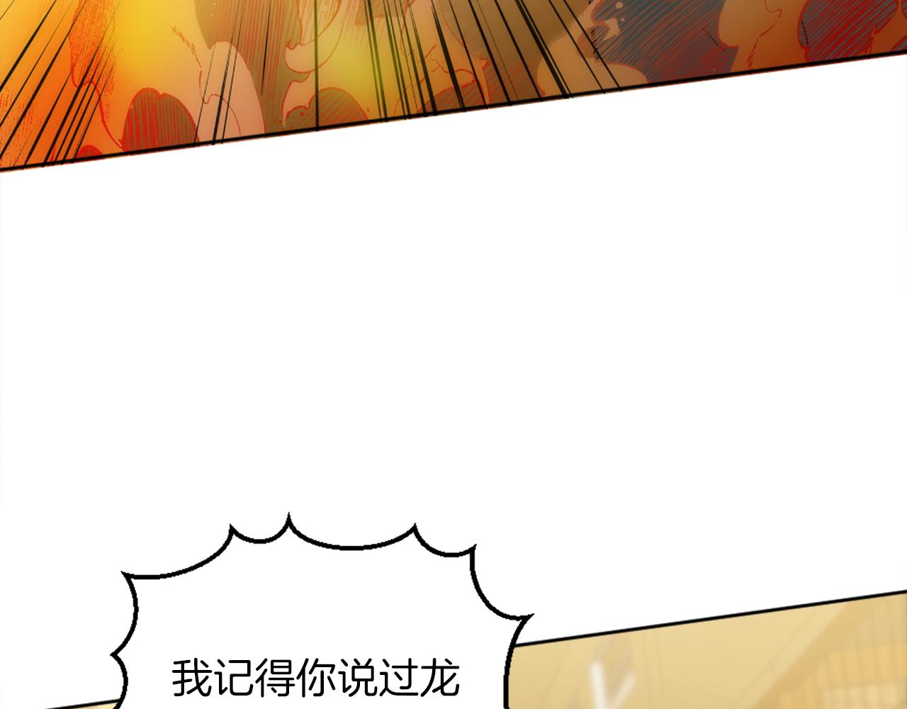 龍王子的女僕新娘 - 第124話	憤怒的龍(1/4) - 1