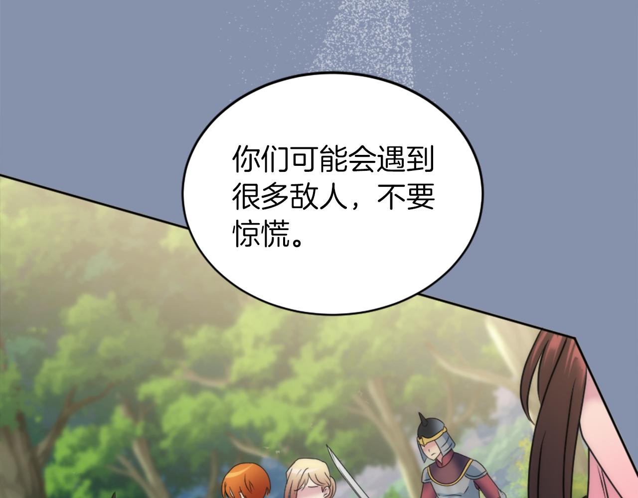 龍王子的女僕新娘 - 第124話	憤怒的龍(2/4) - 8