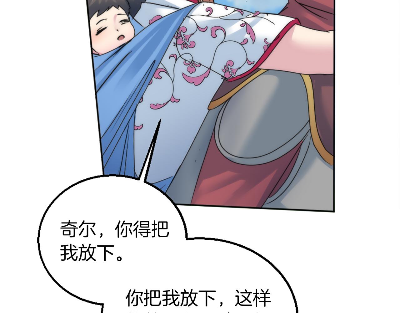 龍王子的女僕新娘 - 第126話	哥哥，是我…(3/4) - 7