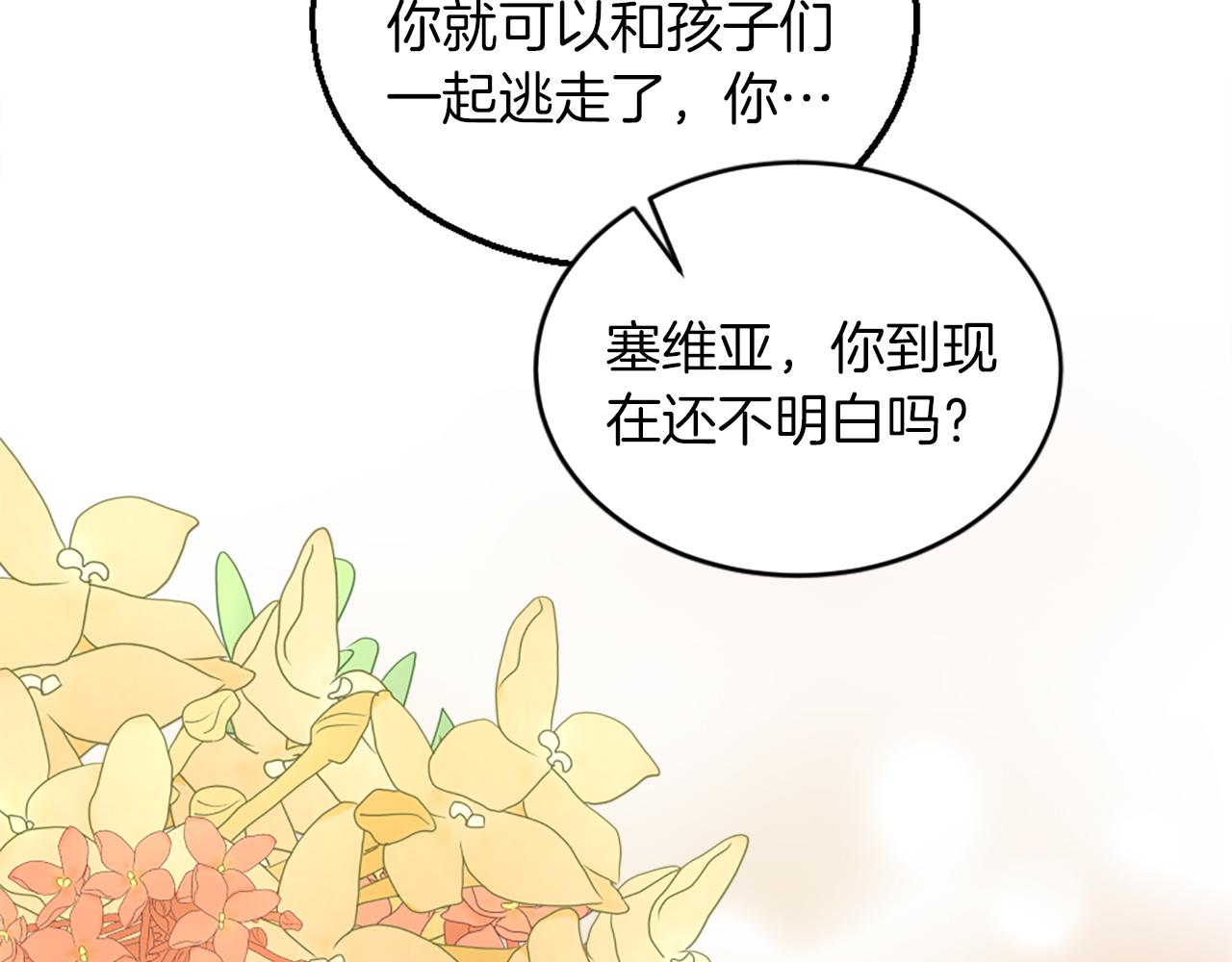 龍王子的女僕新娘 - 第126話	哥哥，是我…(3/4) - 8