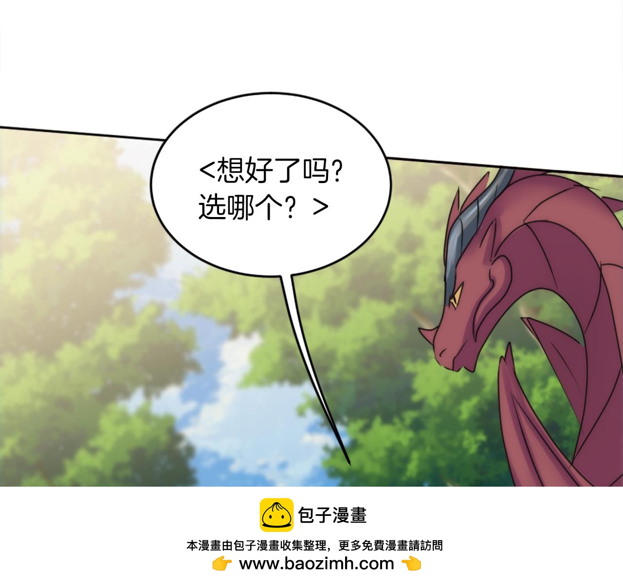 龍王子的女僕新娘 - 第126話	哥哥，是我…(3/4) - 5