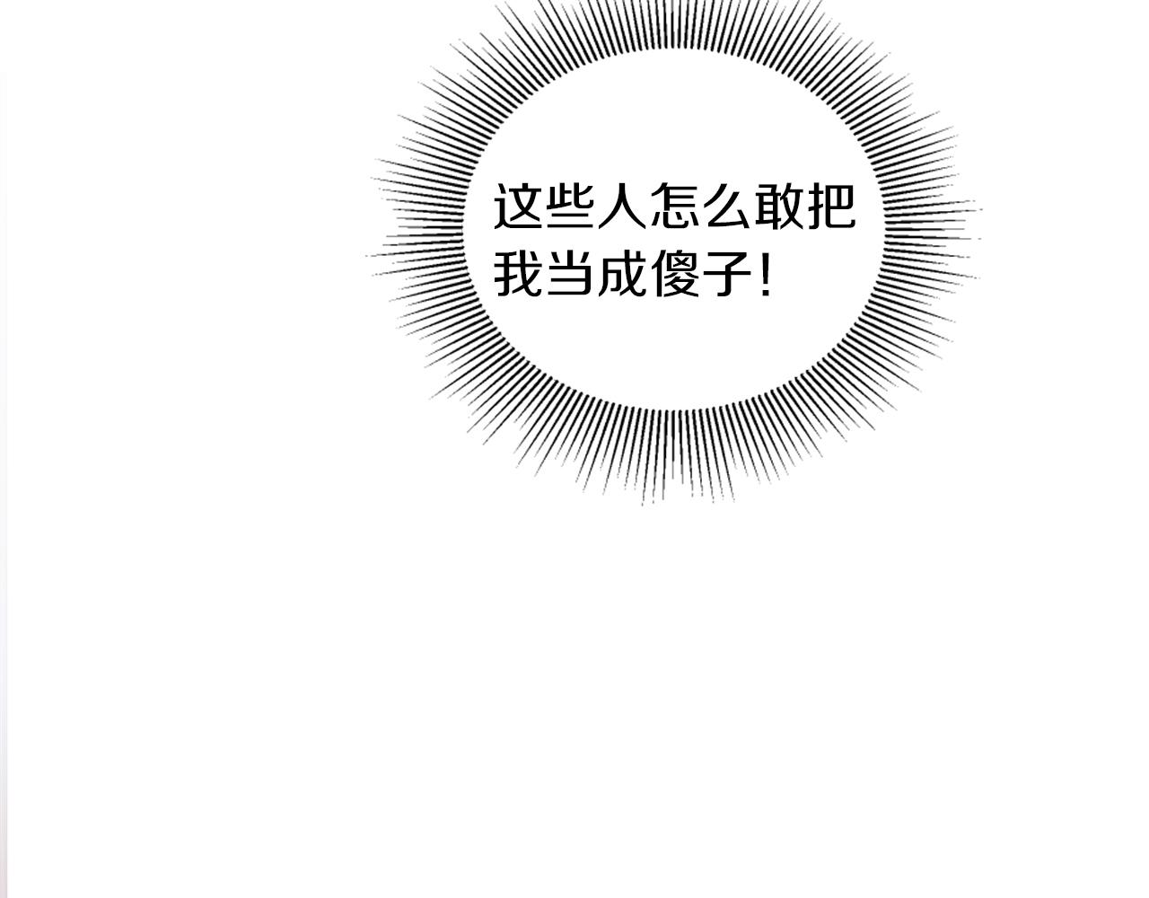 龍王子的女僕新娘 - 第126話	哥哥，是我…(3/4) - 3