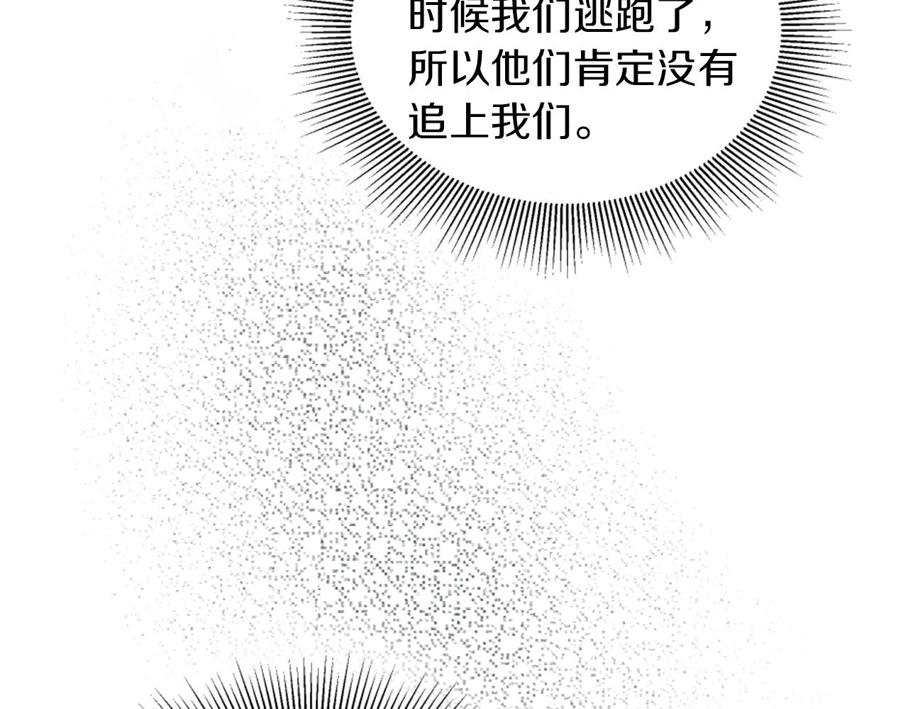 龍王子的女僕新娘 - 第126話	哥哥，是我…(3/4) - 5