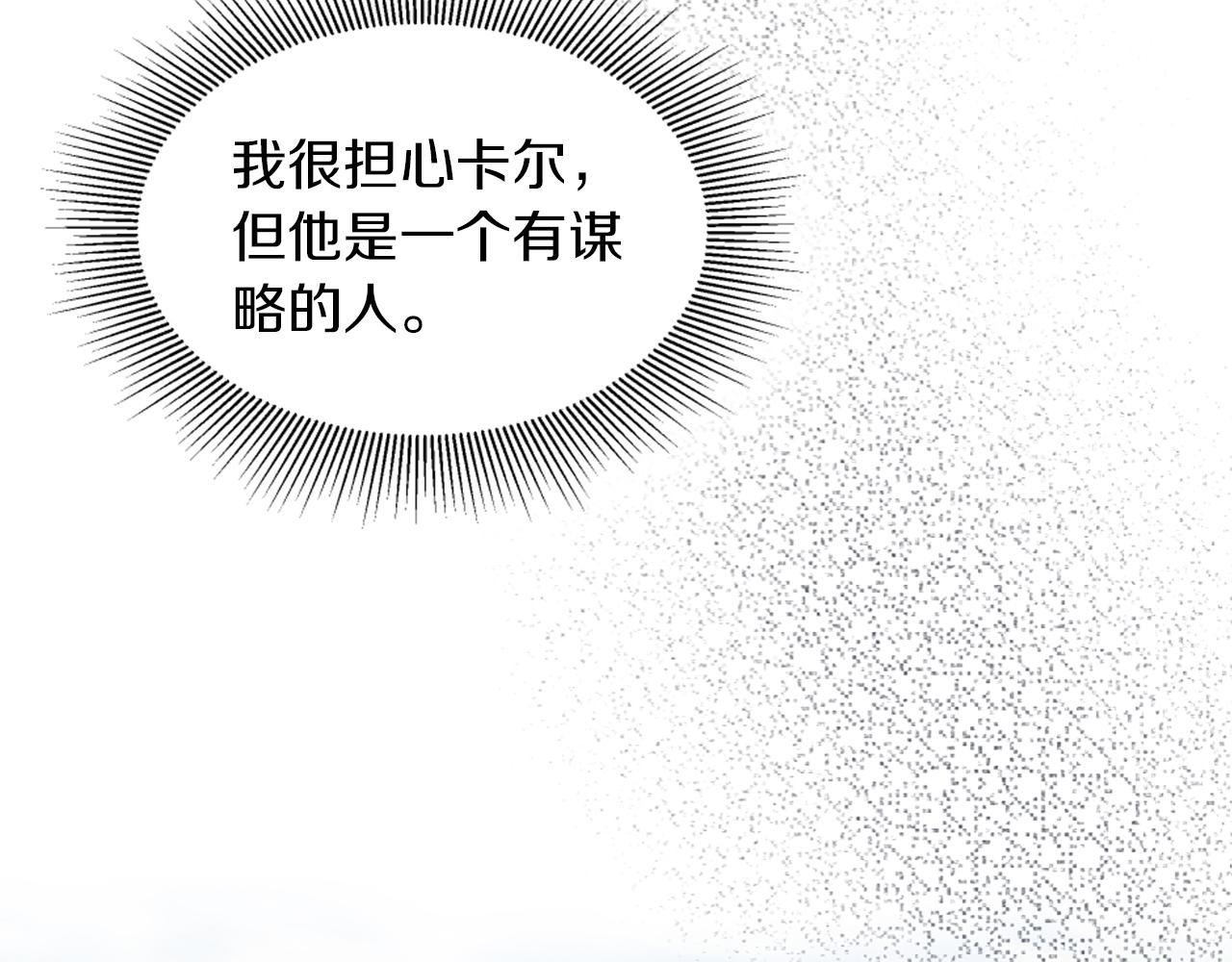 龍王子的女僕新娘 - 第126話	哥哥，是我…(3/4) - 6